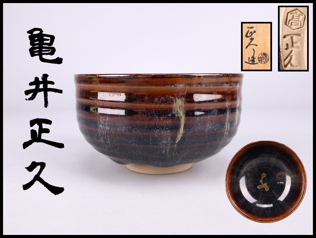 高取焼七宝透し菓子鉢亀井正久 茶道具 菓子器 菓子鉢 高取焼き 七宝透