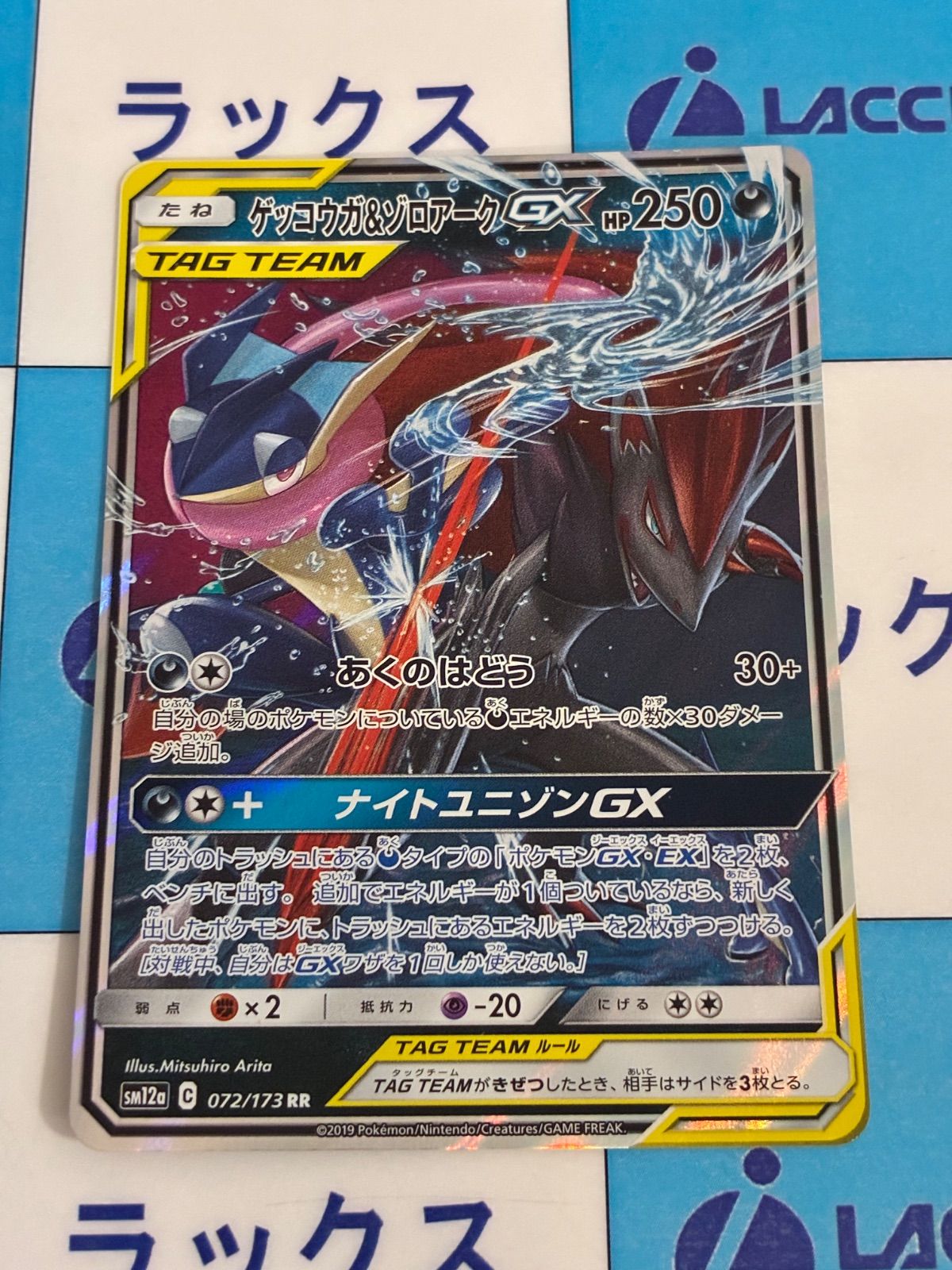 ポケモンカード/ポケカ ゲッコウガ＆ゾロアークGX RR 072/173 - メルカリ