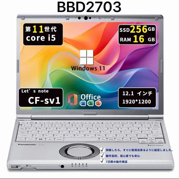 爆速16GB】Panasonic CF-SV1 i5-11世代 SSD256GB - メルカリ