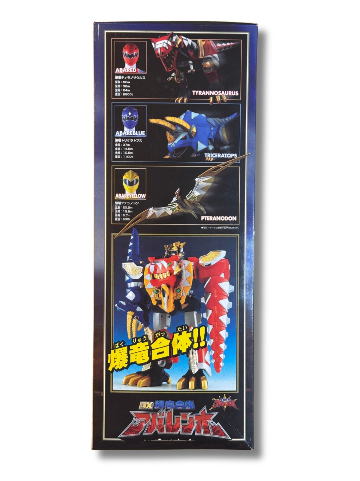 DX バンダイ 「爆竜戦隊アバレンジャー」 アバレンオー 未開封 - メルカリ