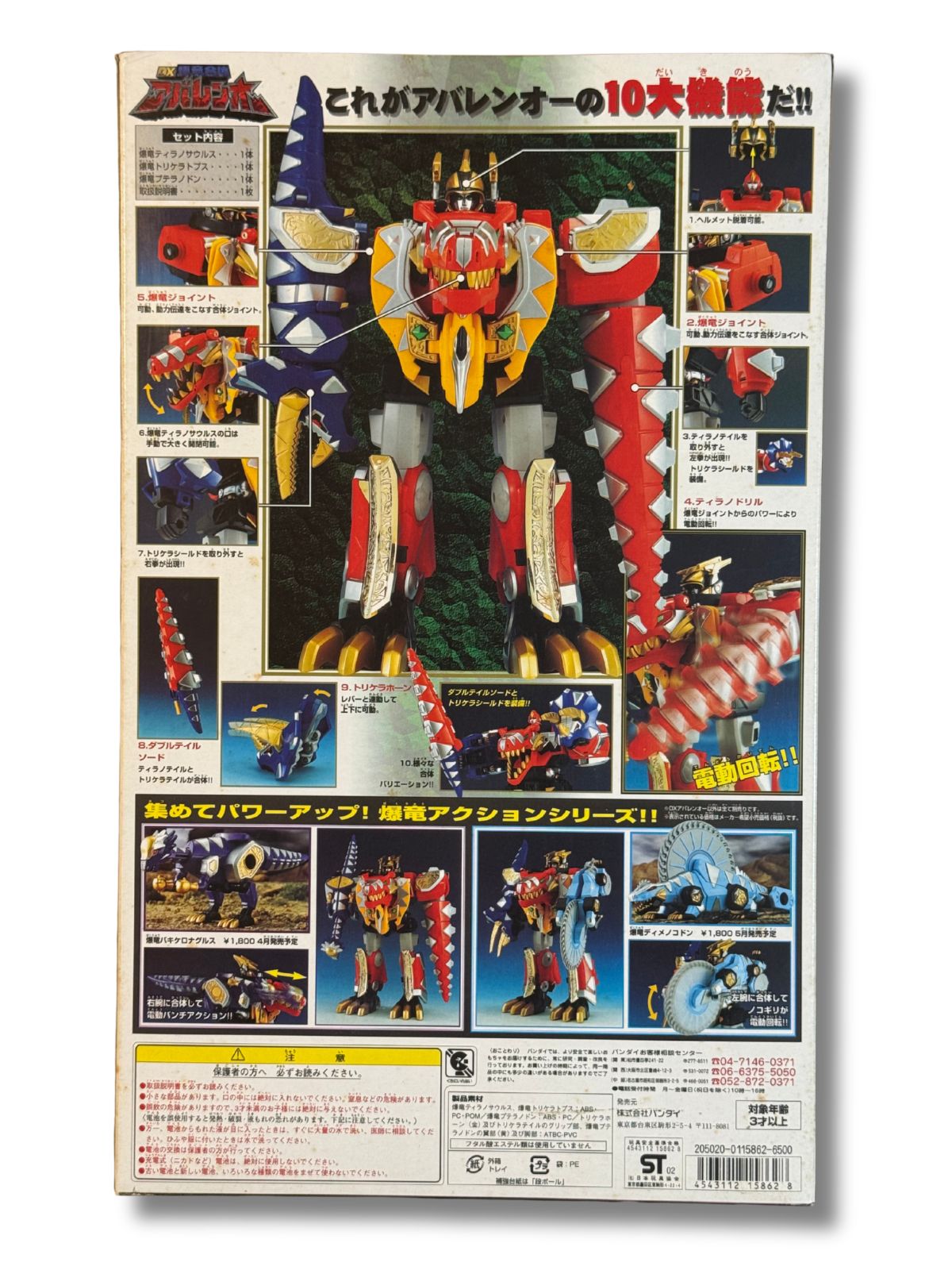 DX バンダイ 「爆竜戦隊アバレンジャー」 アバレンオー 未開封 - メルカリ