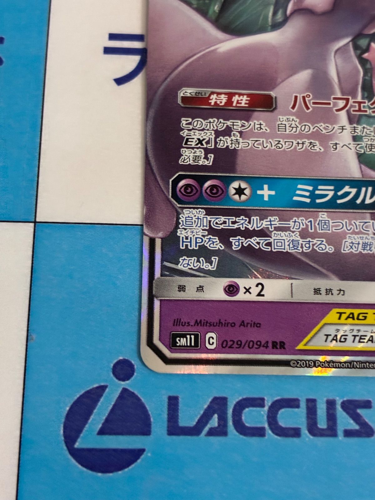 ポケモンカード/ポケカ ミュウツー＆ミュウGX RR 029/094 ① - メルカリ