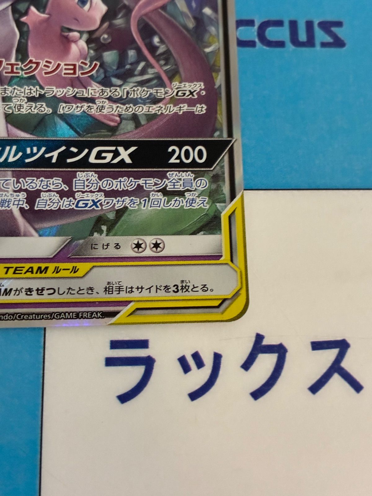ポケモンカード/ポケカ ミュウツー＆ミュウGX RR 029/094 ① - メルカリ