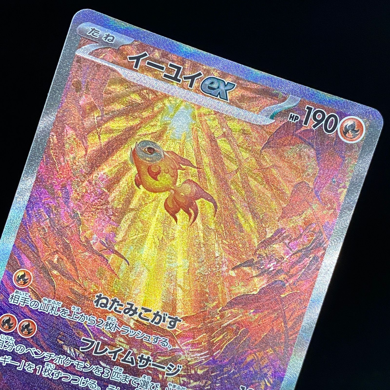 ポケモンカード ポケカ イーユイex SAR SV2D-092 071 拡張パック