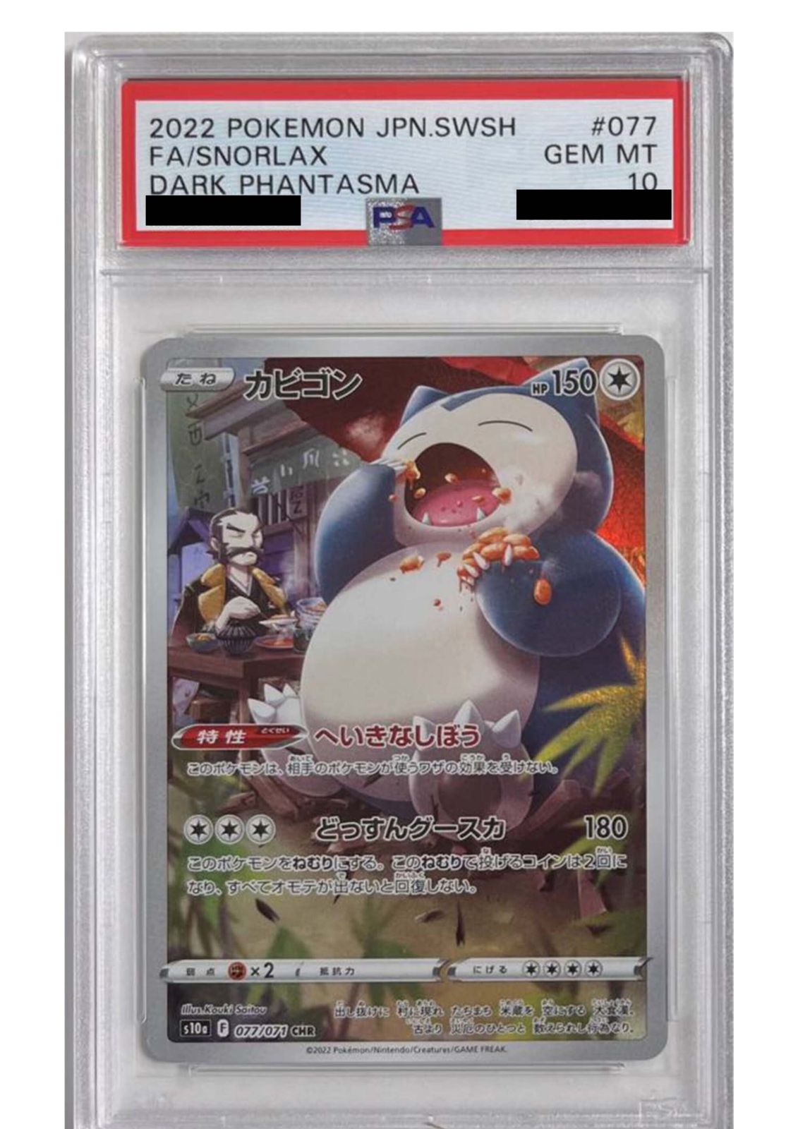 PSA10】カビゴン CHR 077/071 1枚 - メルカリ