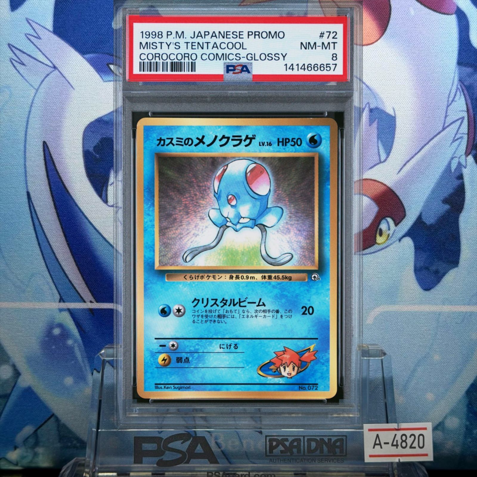 PSA8 カスミのメノクラゲ プロモ 旧裏 PMCG LV.16 コロコロ 072 1998 A-4820