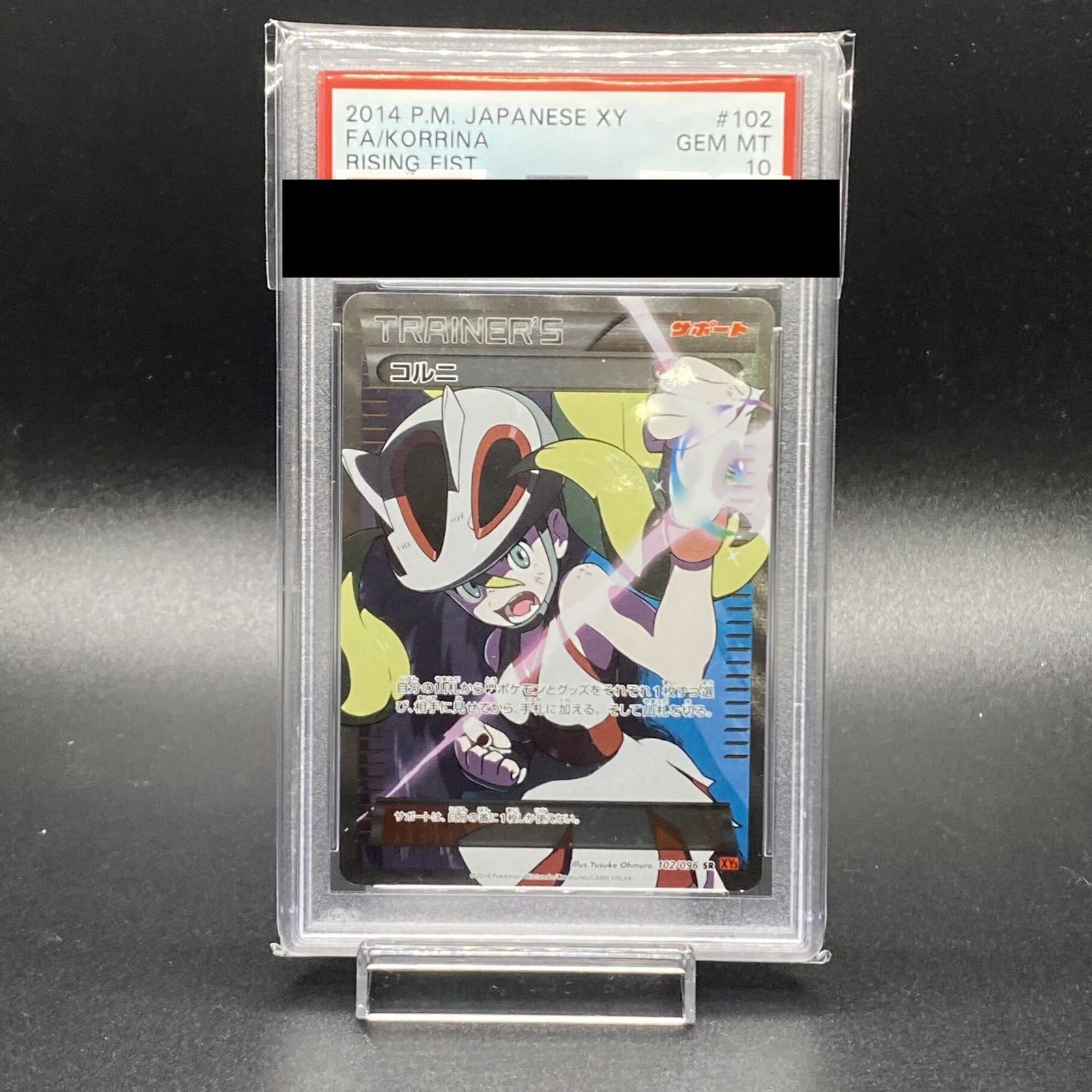 【PSA10】コルニ SR 102/096 1枚ポケモンカードゲーム