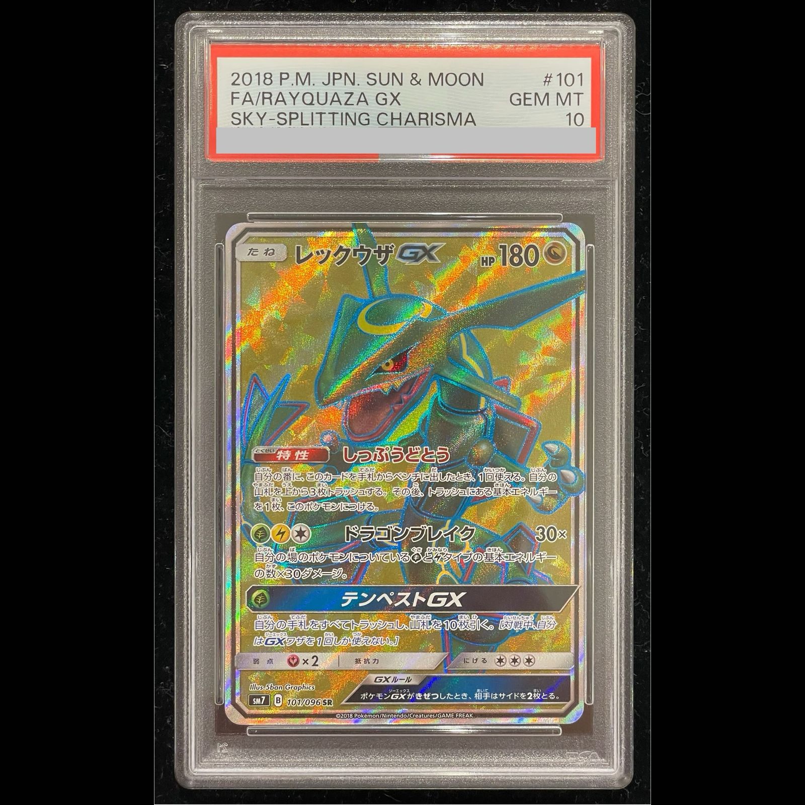 特価セール　レックウザGX SR ARS10 ポケモンカード 101/096 PSA10】レックウザGX SR 101/096 1枚 - メルカリ