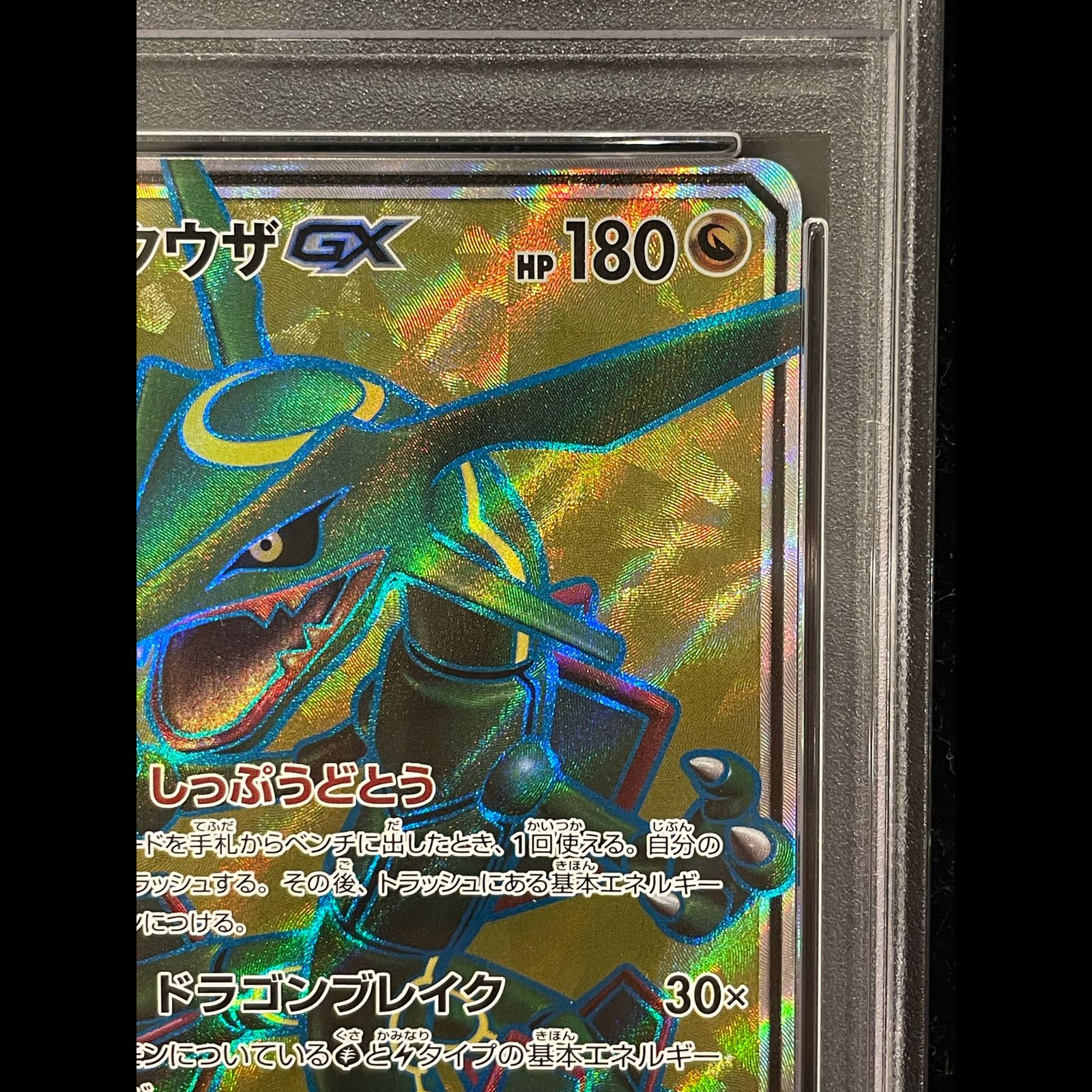 PSA10】レックウザGX SR 101/096 1枚 - メルカリ