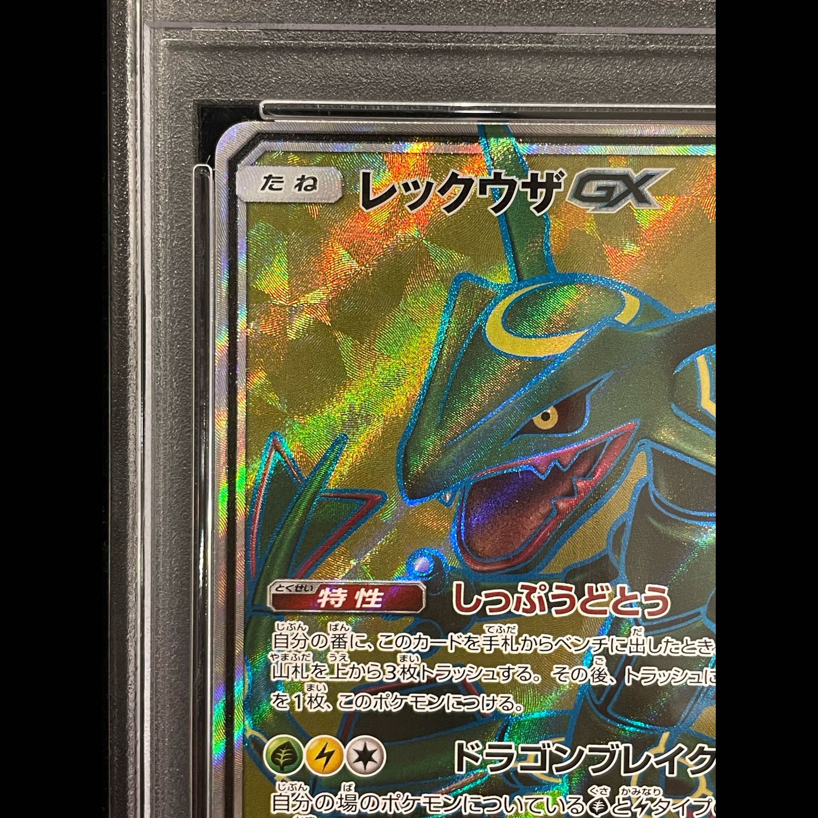 PSA10】レックウザGX SR 101/096 1枚 - メルカリ