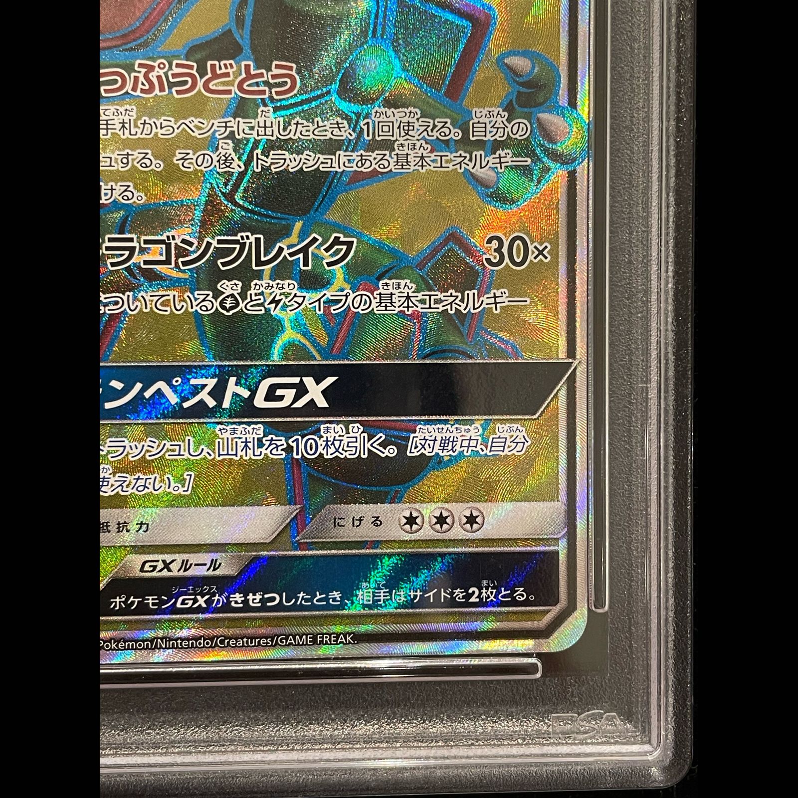PSA10】レックウザGX SR 101/096 1枚 - メルカリ