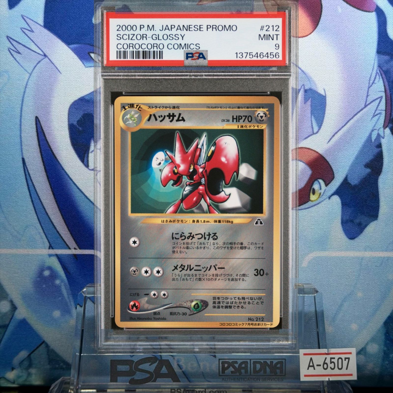 PSA9 ハッサム プロモ 旧裏 NEO LV.36 コロコロ 光沢 212 2000 A-6507