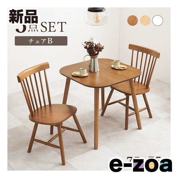 萩原 ハギハラ ダイニング3点セット Bタイプ 正方形テーブル+チェア×2脚/ライトブラウン BT-8627-42-LBR-3SR (2685402)