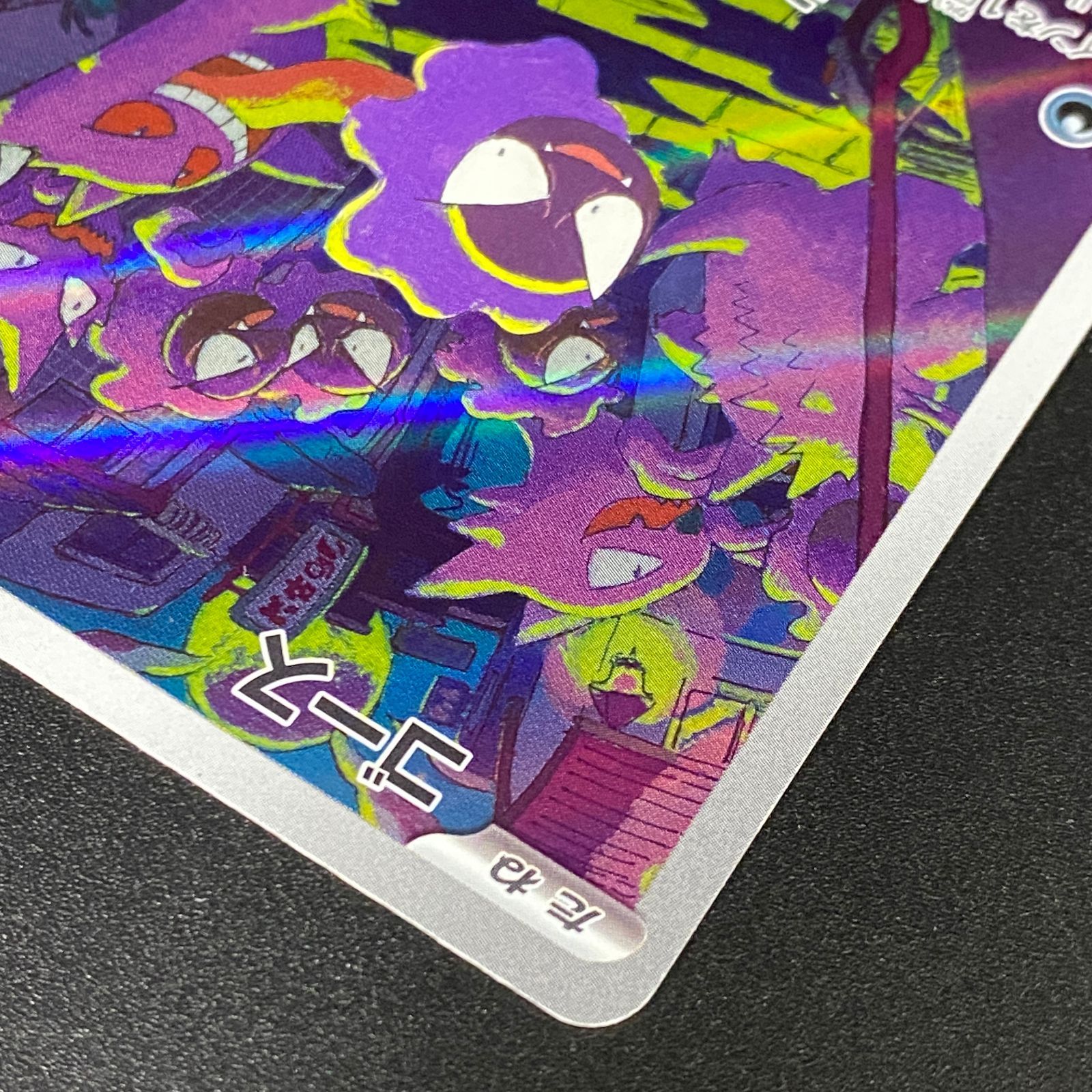 ポケモンカード ポケカ ゴース AR SV5K-080 071 拡張パック「ワイルド