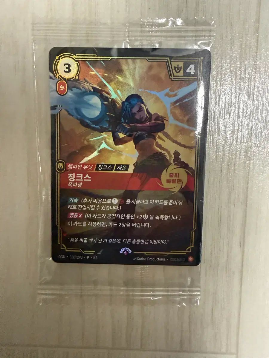 大田₍テジョン) ペンフェスタ 未開封 リフトバウンド ジンクス カード 6,550円