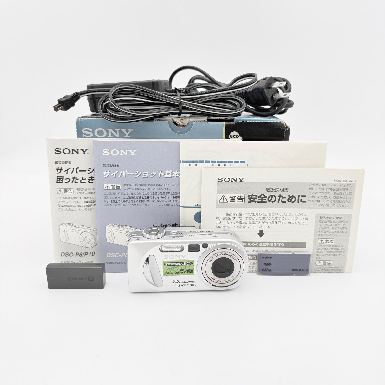 SONY Cyber-shot DSC-P8 Silver Original Box • Manual • AC Adapter • MEMORY Stick (0729)
