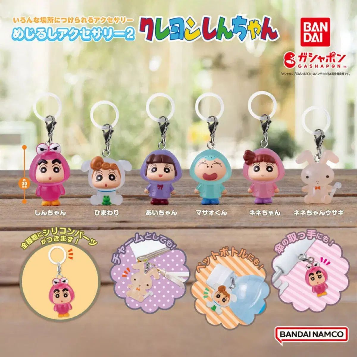 バンダイ クレヨンしんちゃん めじるしアクセサリー ガチャ 第2弾 6種 セット