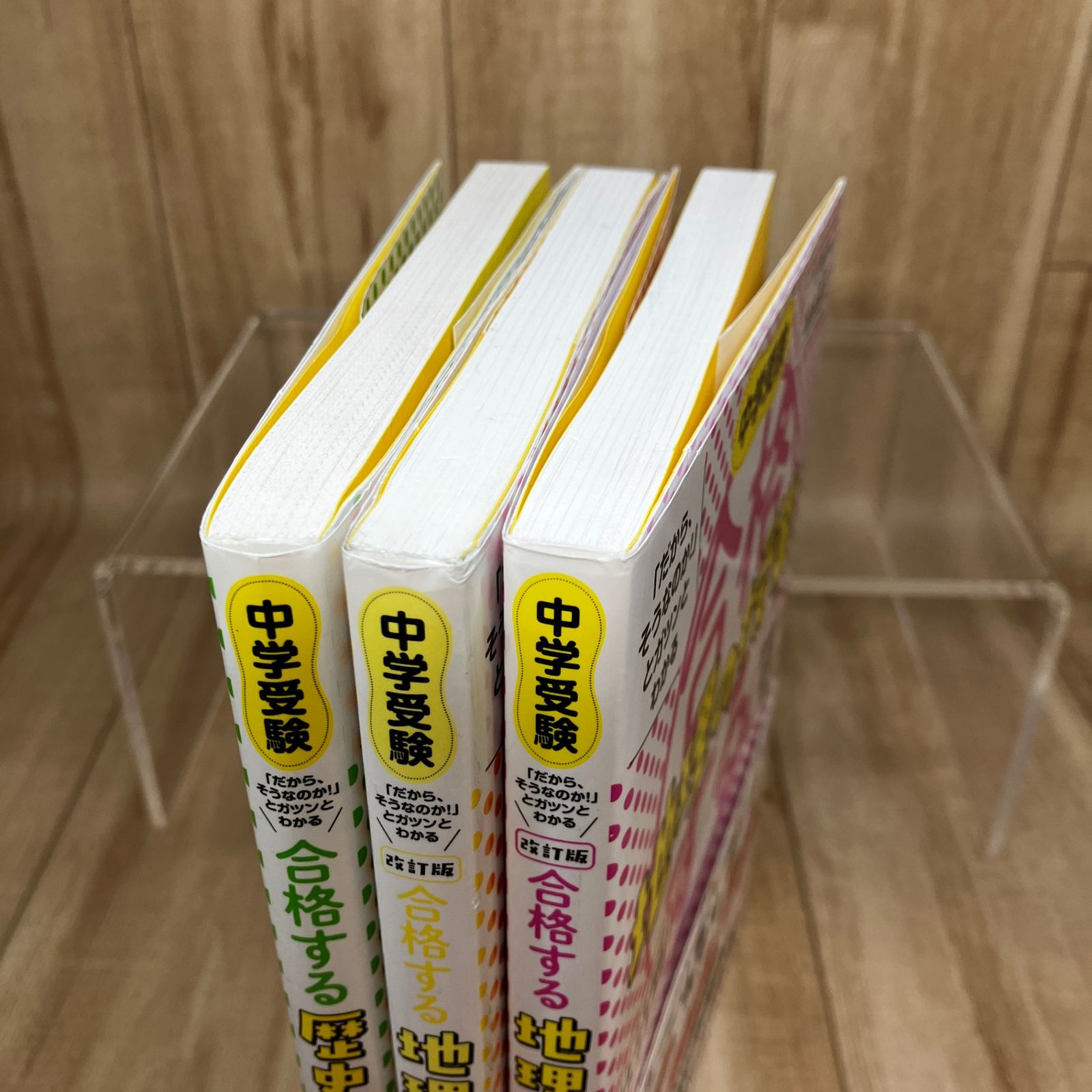 3冊セット] 中学受験 / 合格する 地理の授業 ( 日本の産業編 / 都