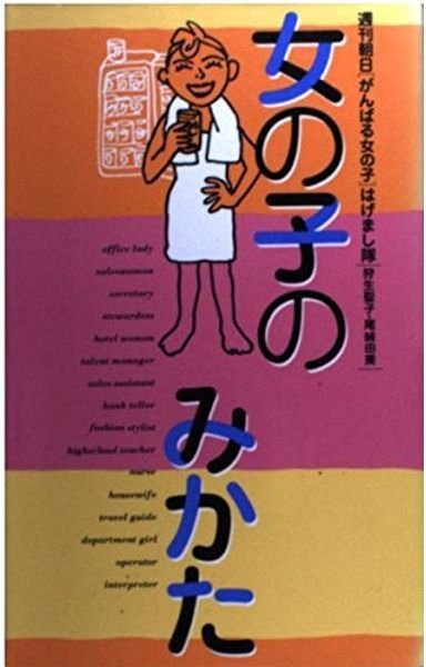 女の子のみかた 7,350円