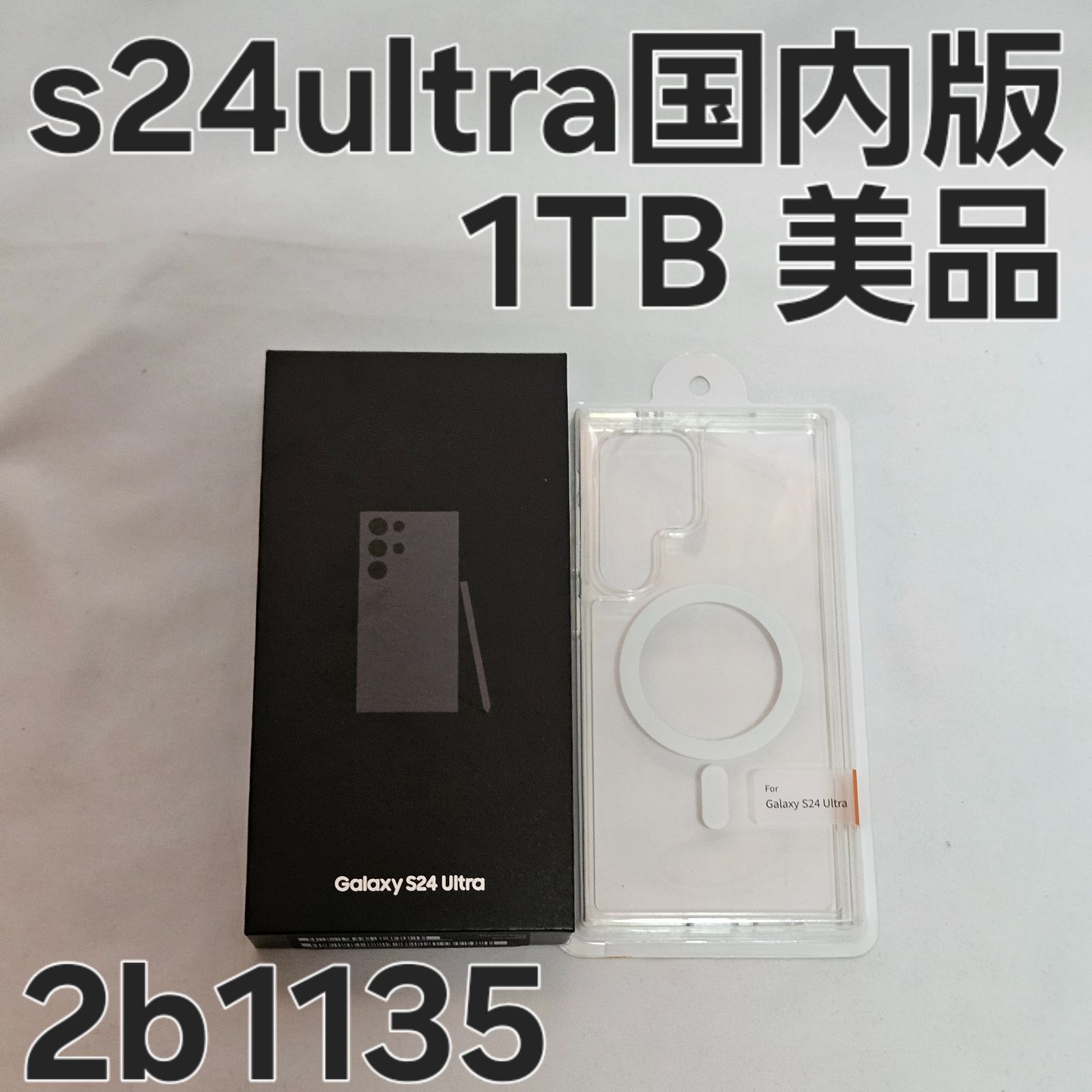 Galaxy S24 Ultra 1TB 国内版 SM-S928Q チタニウムブラック 96,250円