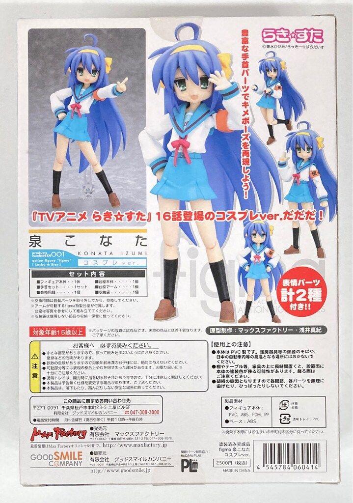 MAXFACTORY figma らき☆すた 泉こなた コスプレ ver EX-001 - メルカリ