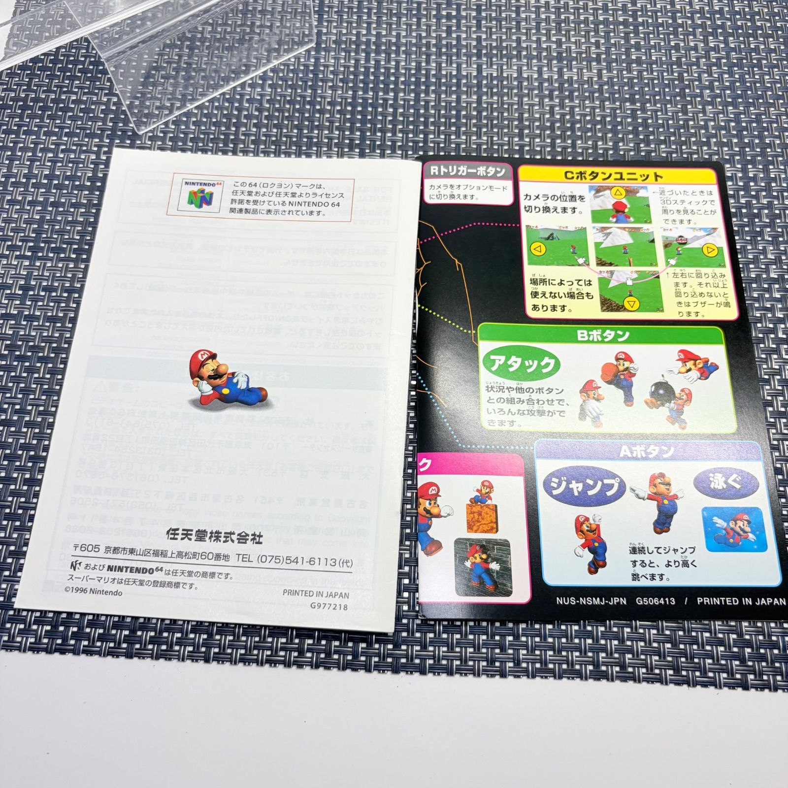 フルメンテナンス】ニンテンドー64 スーパーマリオ64 化粧箱付き