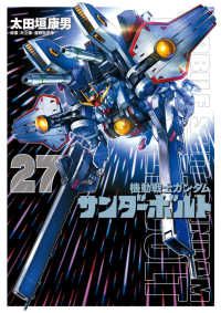 機動戦士ガンダム サンダーボルト　全巻（1-27巻セット・完結）太田垣康男【10日以内発送】