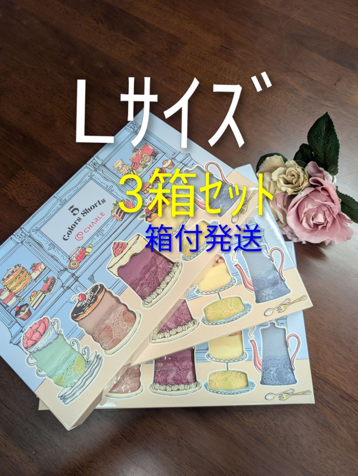 シャルレ５色ショーツМｻｲｽﾞお得な3箱ｾｯﾄお尻すっぽりデイリー薄手タイプ数量限定商品超激安！ シャルレ5色ショーツLｻｲｽﾞお得な3箱ｾｯﾄお尻すっぽりデイリー薄手
