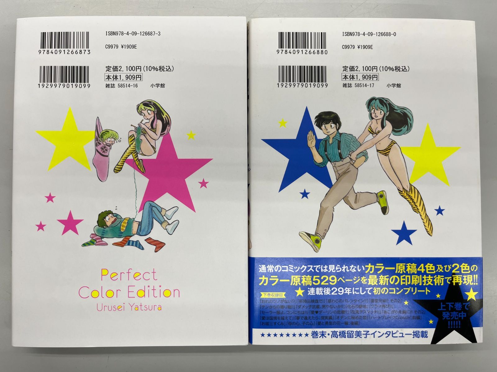 ◇【中古】うる星やつら パーフェクトカラーエディション 上下巻セット