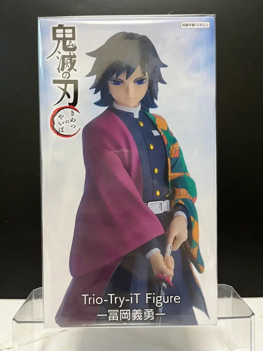 未開封 鬼滅の刃 trio try it 冨岡 義勇 凪 フィギュア