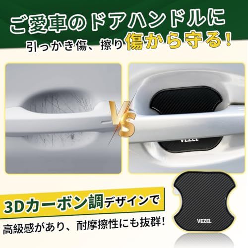 あかり ヴェゼル 適用 改良型テープ ドアハンドル プロテクター 強粘着 VEZEL