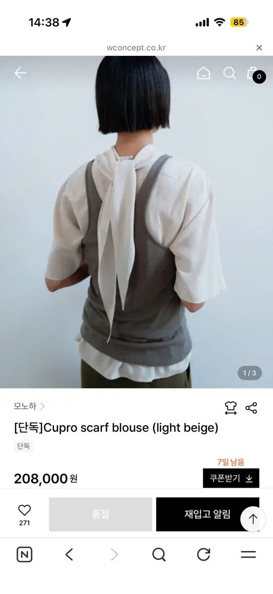 1回着用) ウールラウスカーフブラウス