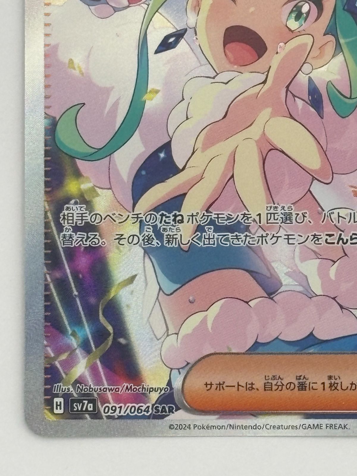 ルチアのアピール SAR SV7a 091/064 ポケモンカード - メルカリ