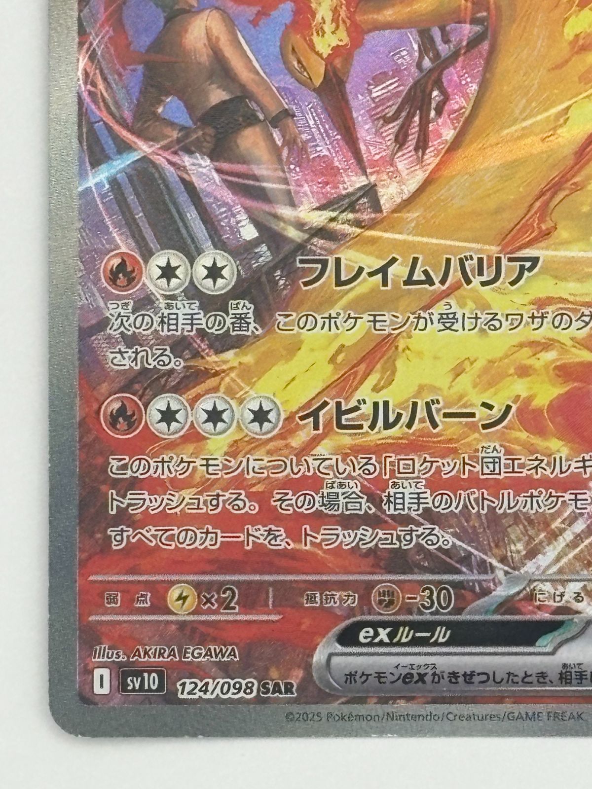 ロケット団のファイヤーex SAR SV10 124/098 ポケモンカード - メルカリ