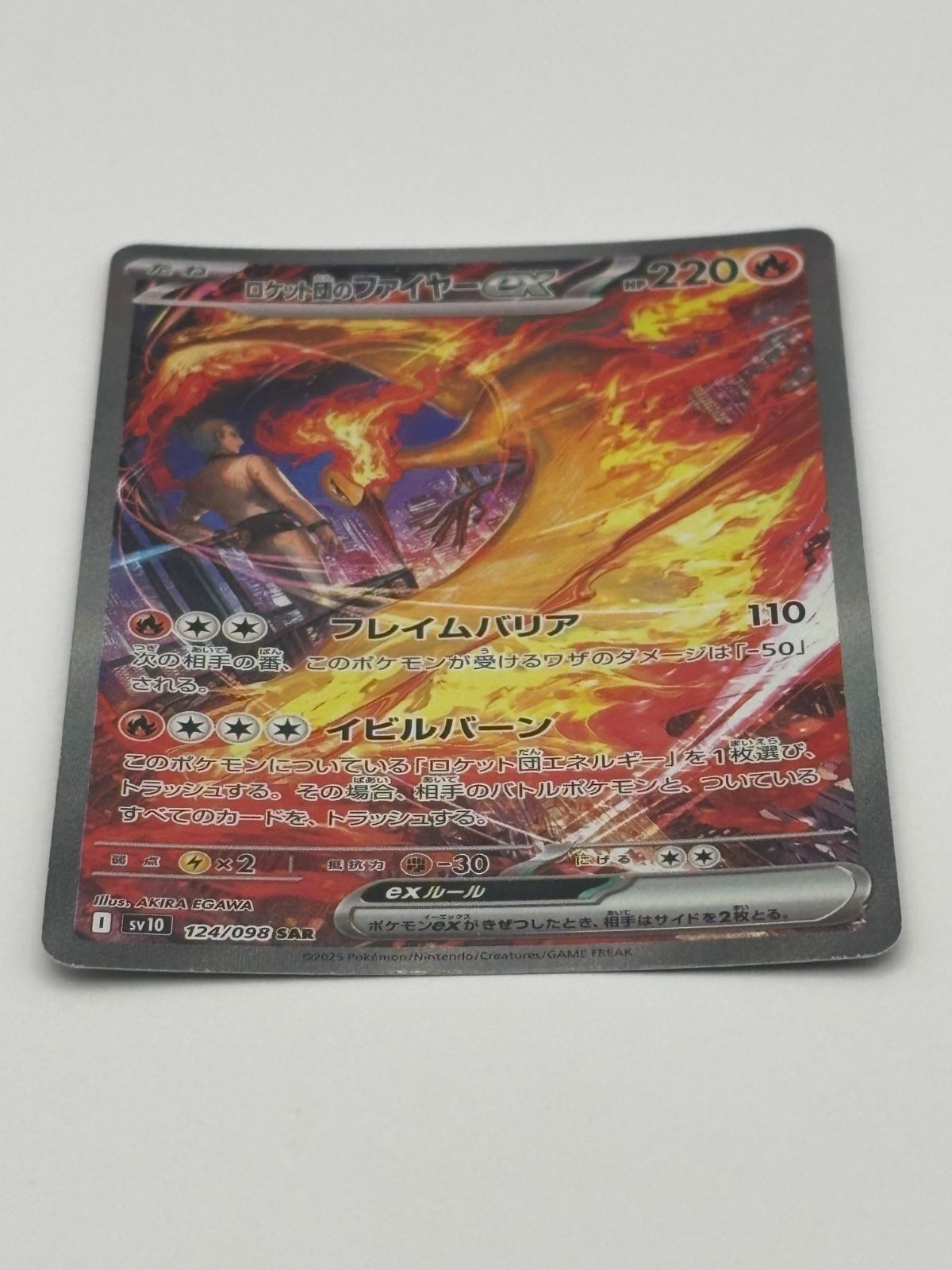 ロケット団のファイヤーex SAR SV10 124/098 ポケモンカード - メルカリ