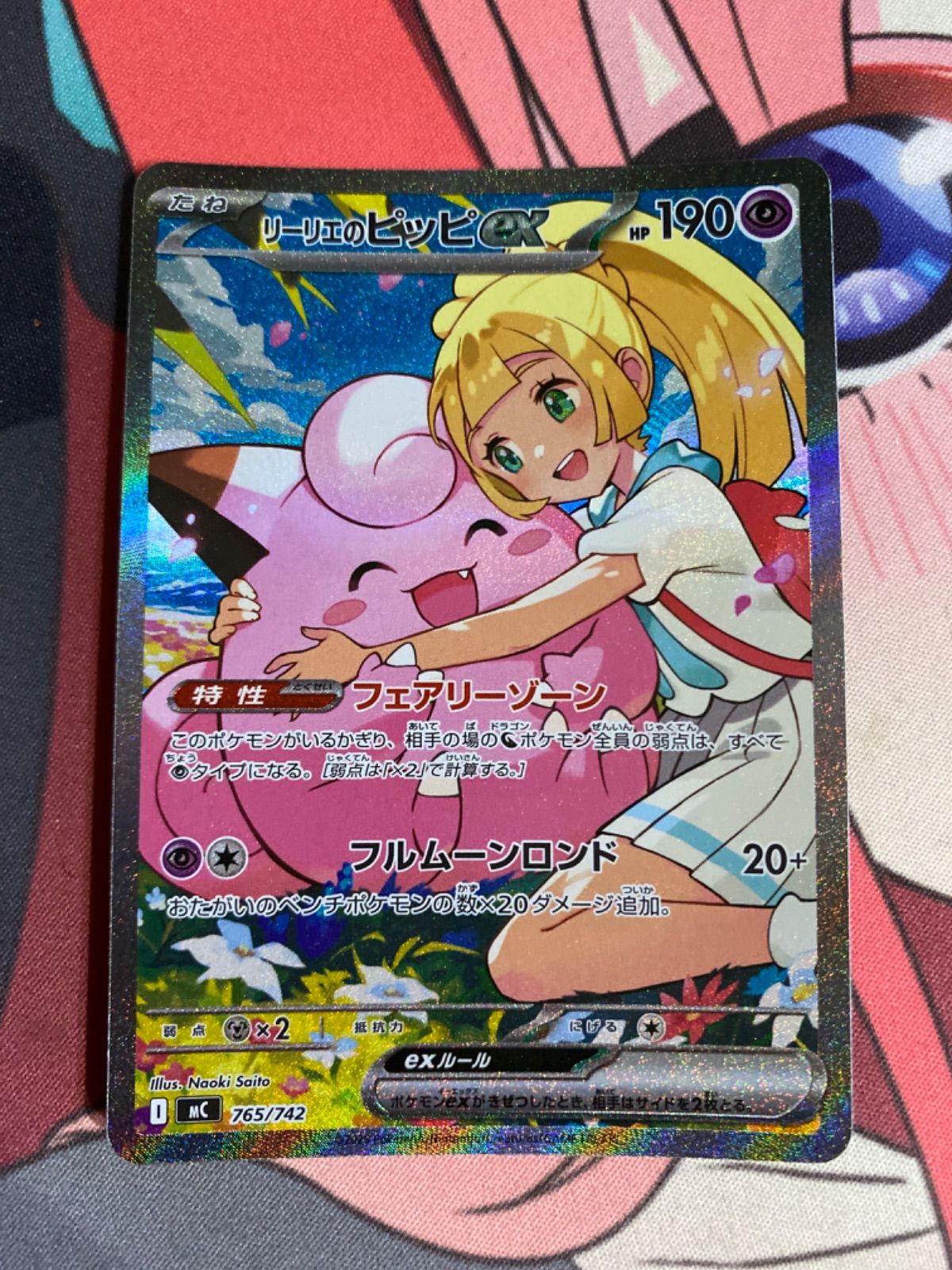 ポケモンカード　リーリエのピッピex sar スタートデッキ