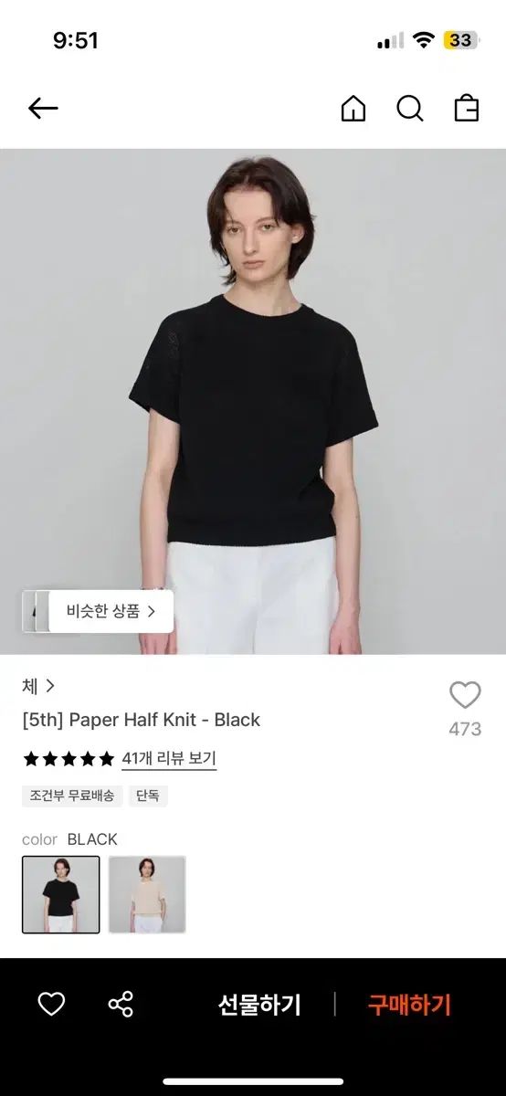che ペーパーハーフ ニット ブラック 6,086円