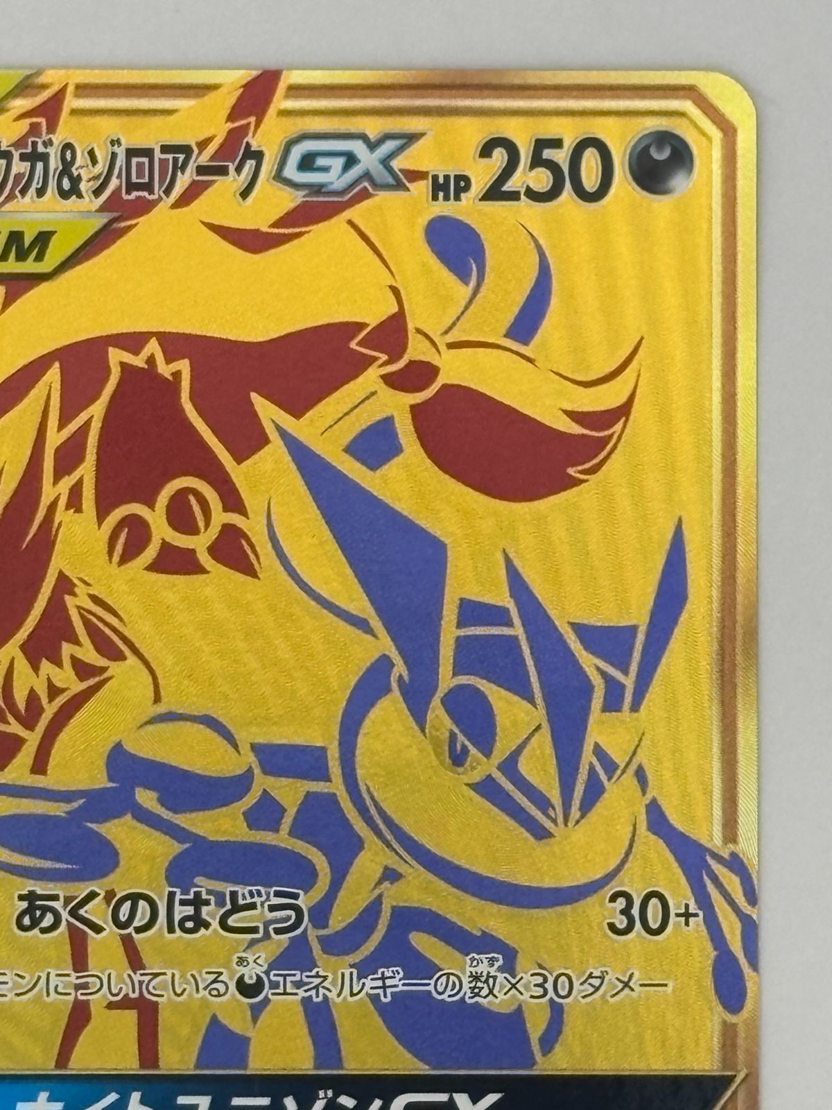 ゲッコウガ&ゾロアークGX UR SM12a 223/173 ポケモンカード - メルカリ