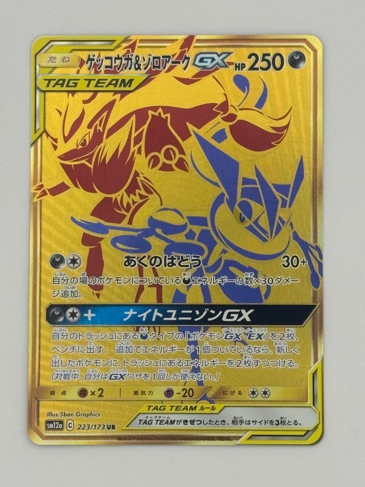 ゲッコウガ&ゾロアークGX UR SM12a 223/173 ポケモンカード - メルカリ