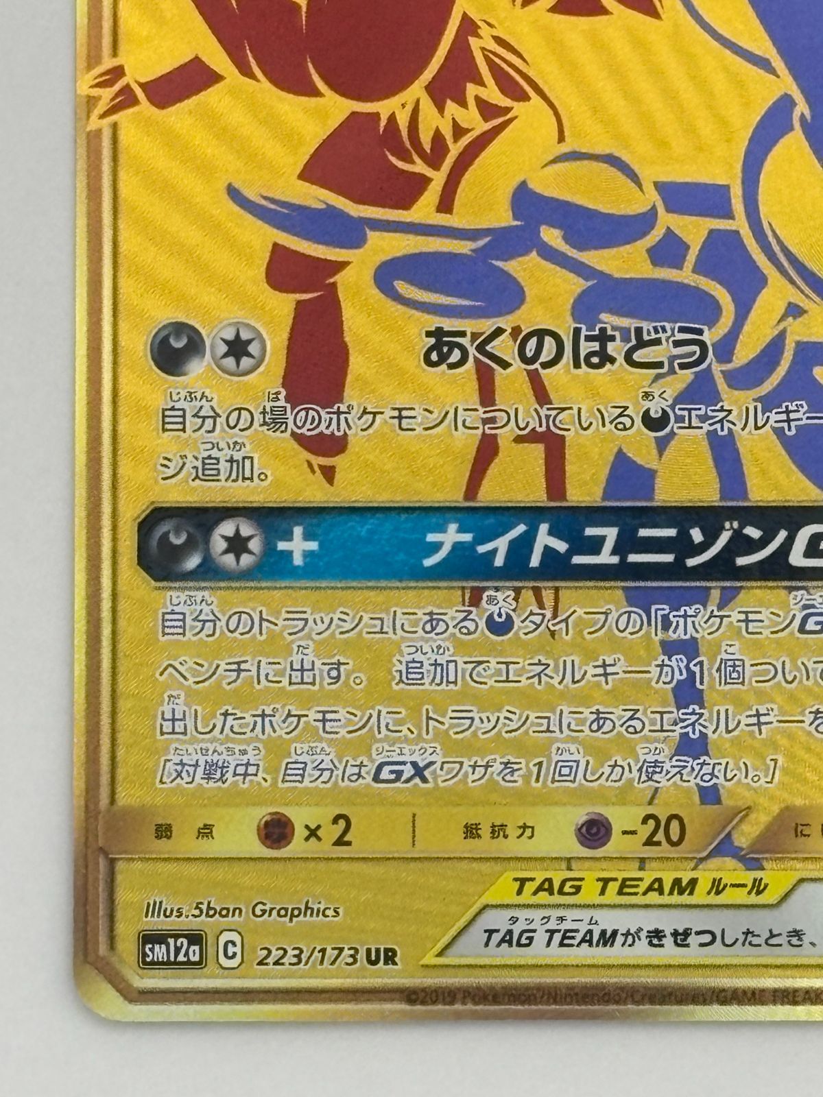 ゲッコウガ&ゾロアークGX UR SM12a 223/173 ポケモンカード - メルカリ