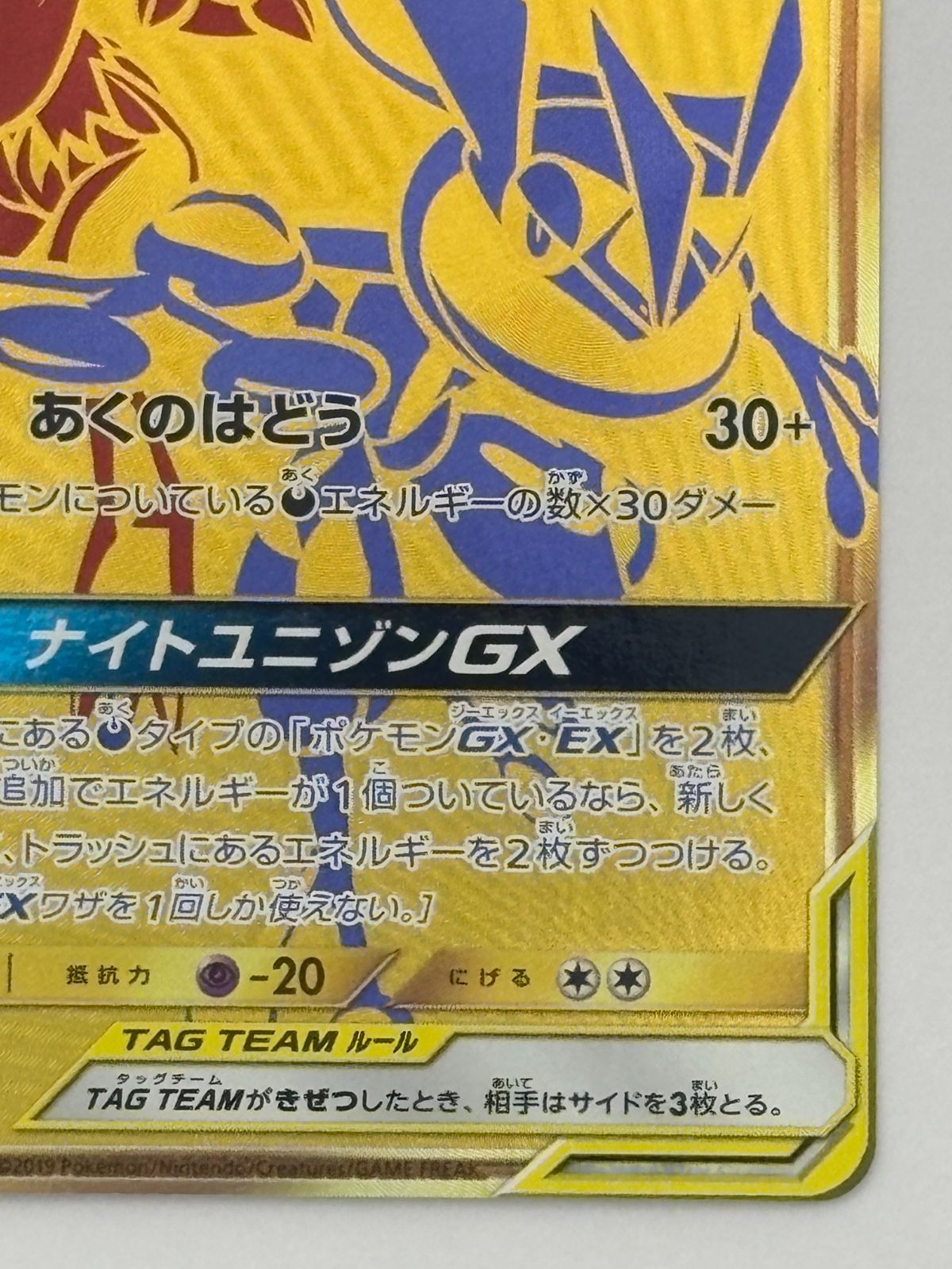 状態B】ゲッコウガ&ゾロアークGX UR SM12a 223/173 ポケモンカード