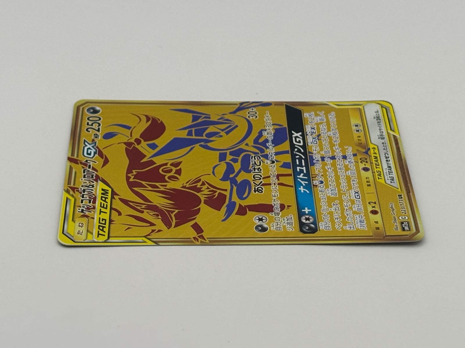ゲッコウガ&ゾロアークGX UR SM12a 223/173 ポケモンカード - メルカリ