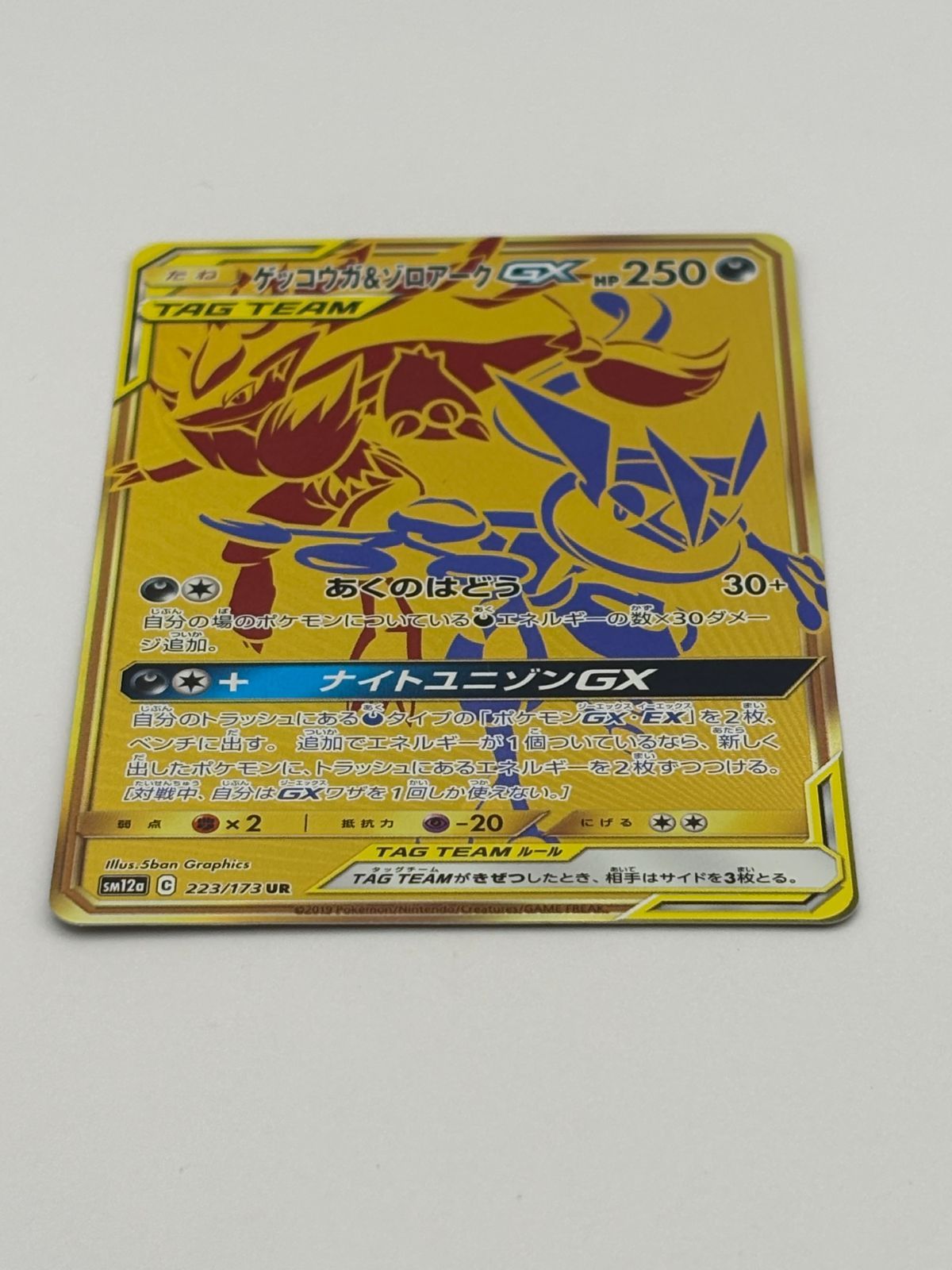 ゲッコウガ&ゾロアークGX UR SM12a 223/173 ポケモンカード - メルカリ