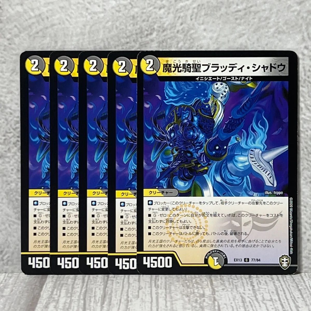 5枚セット】 魔光騎聖ブラッディシャドウ - メルカリ