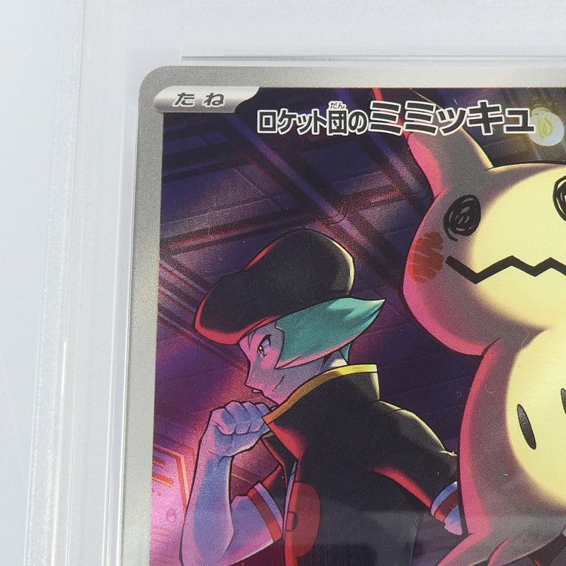 姫路東】【中古】【ポスト投函】ポケモンカード ポケカ ロケット団の