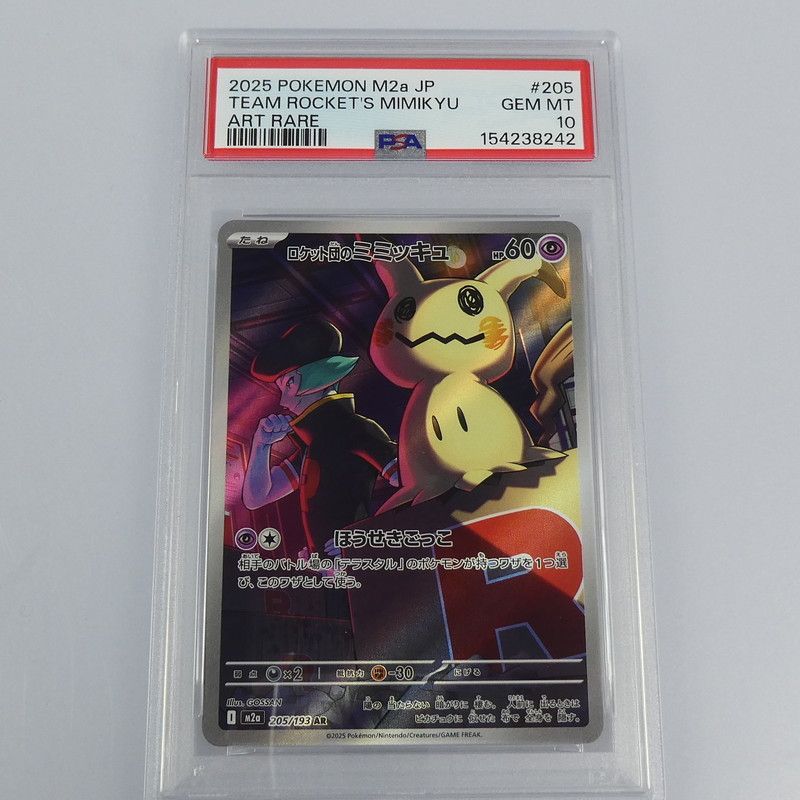 姫路東】【中古】【ポスト投函】ポケモンカード ポケカ ロケット団の