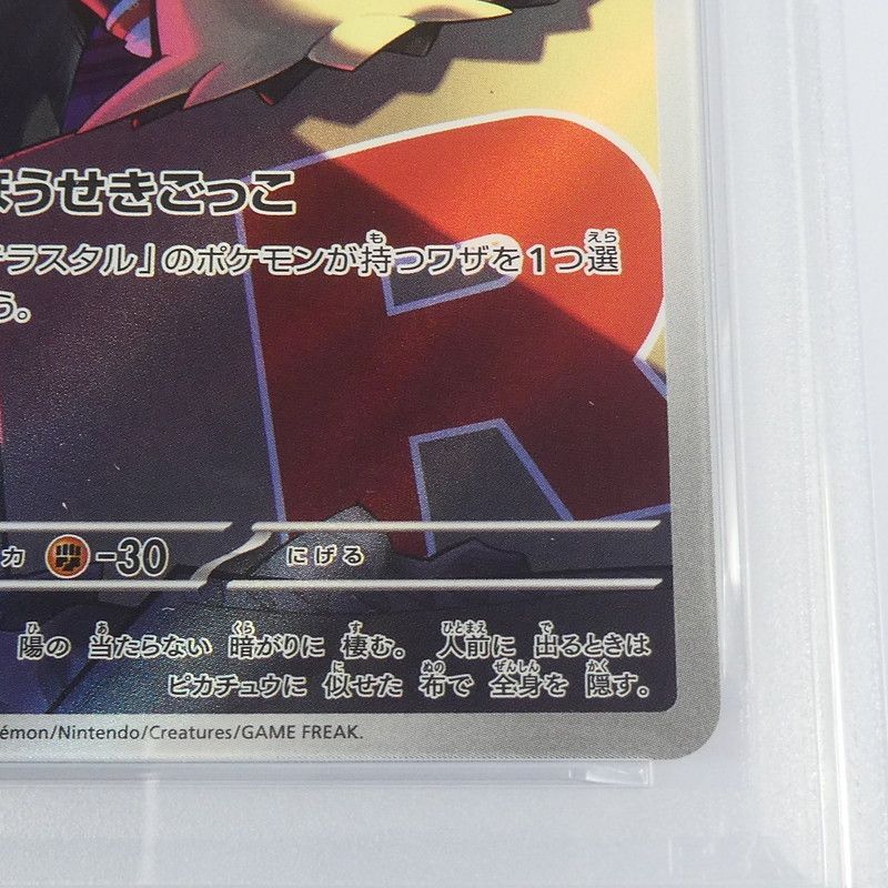 姫路東】【中古】【ポスト投函】ポケモンカード ポケカ ロケット団の