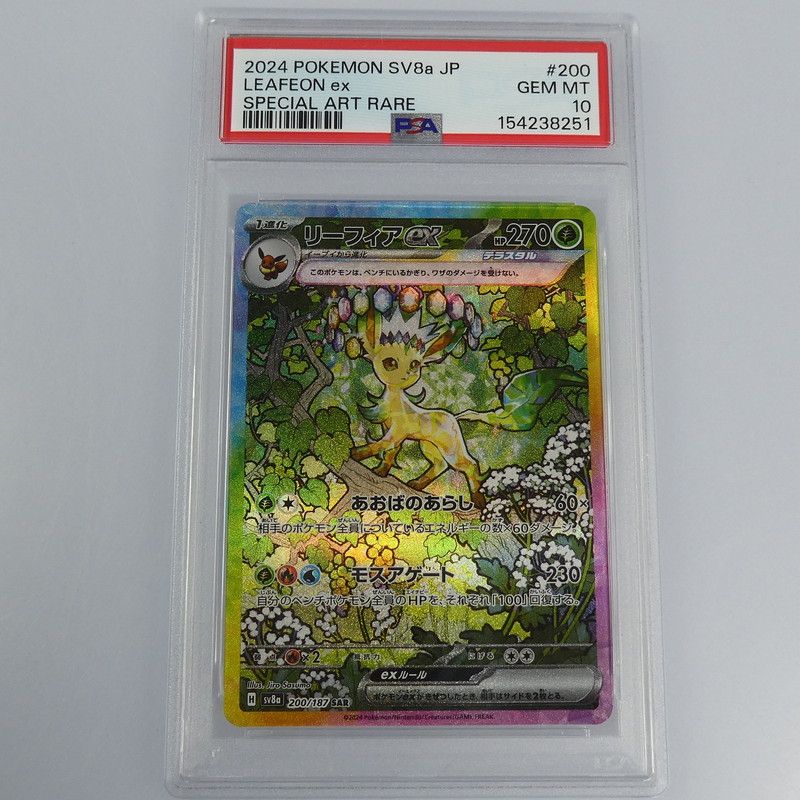 姫路東】【中古】ポケモンカード ポケカ リーフィアex H SV8a 200/187