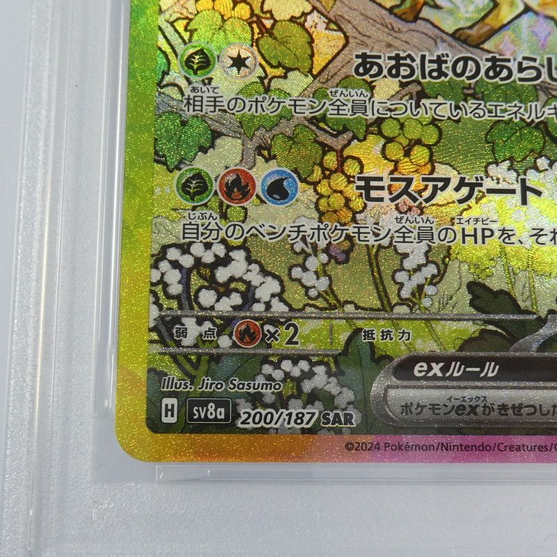 姫路東】【中古】ポケモンカード ポケカ リーフィアex H SV8a 200/187