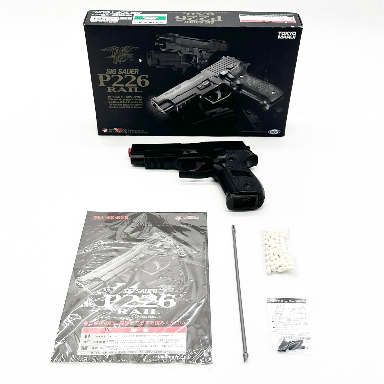 ミリタリー 東京マルイ No18 シグ・ザウエル P226 レイル 18歳以上ガス